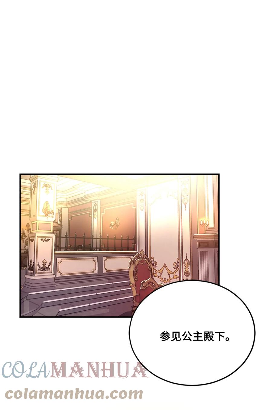 《未婚夫每天都想暗杀我》18 皇室的邀请函 第1页
