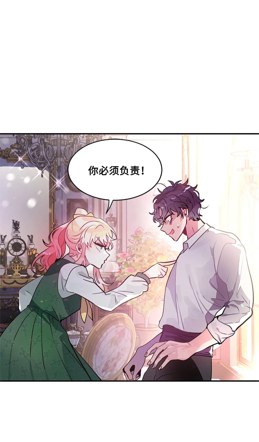 《未婚夫每天都想暗杀我》18 皇室的邀请函 第41页