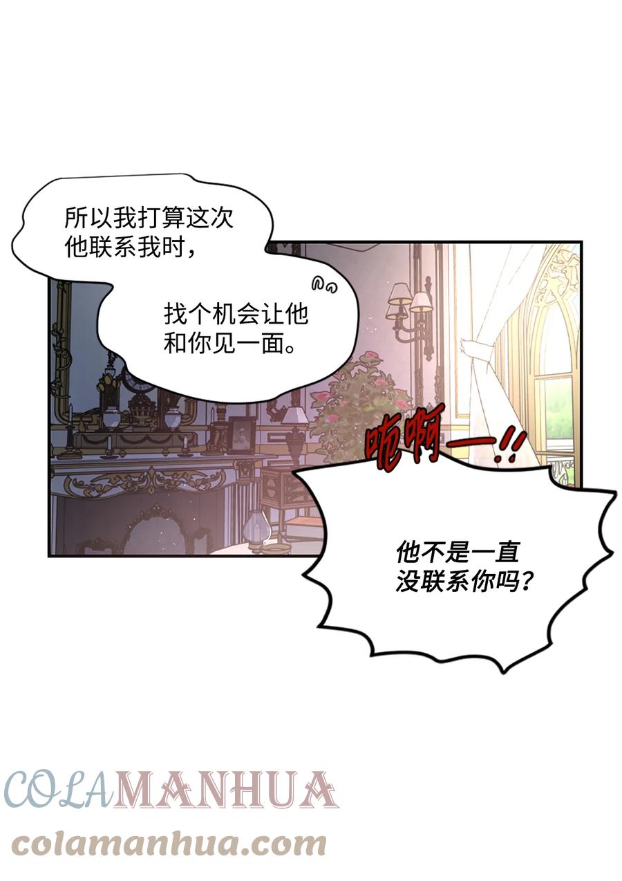 《未婚夫每天都想暗杀我》18 皇室的邀请函 第31页