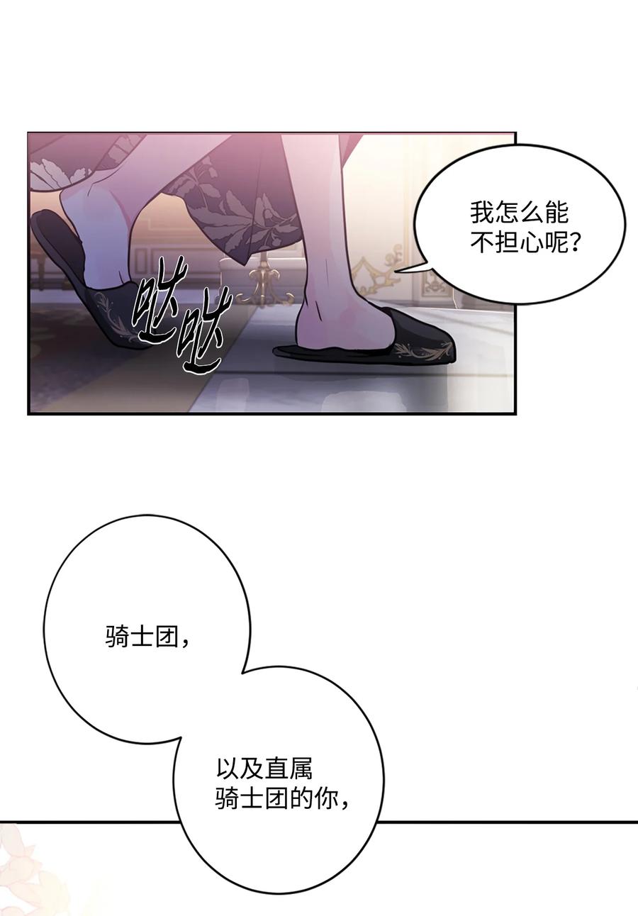 《未婚夫每天都想暗杀我》18 皇室的邀请函 第5页