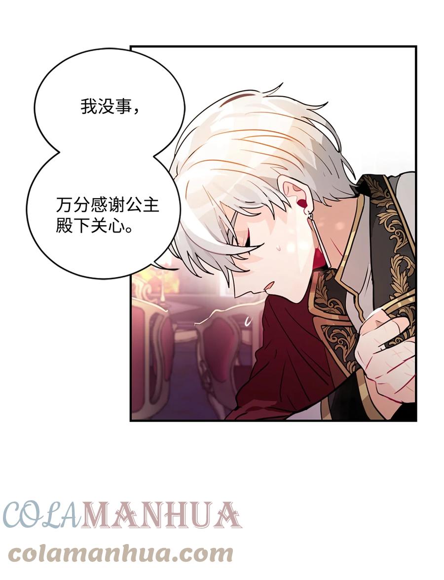 《未婚夫每天都想暗杀我》18 皇室的邀请函 第4页