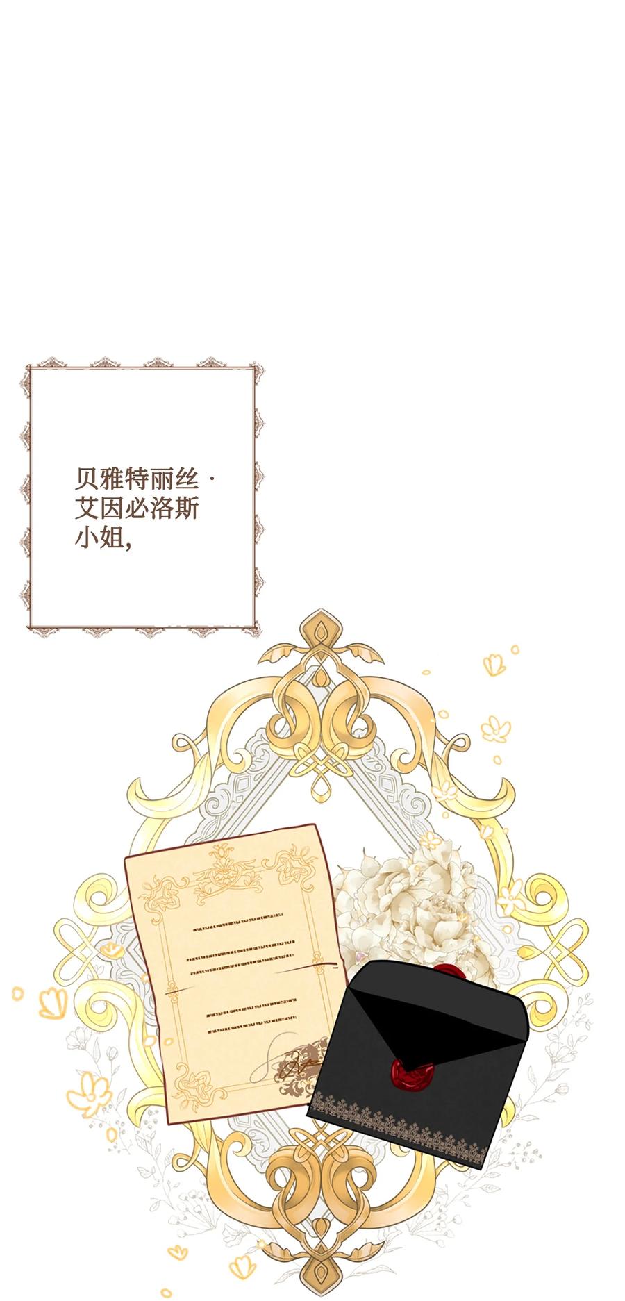 《未婚夫每天都想暗杀我》18 皇室的邀请函 第18页
