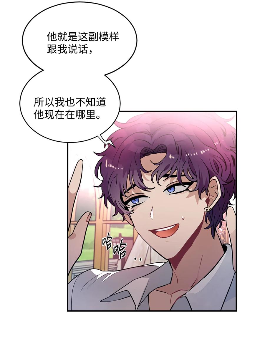 《未婚夫每天都想暗杀我》18 皇室的邀请函 第29页