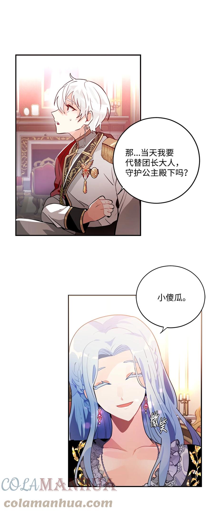 《未婚夫每天都想暗杀我》18 皇室的邀请函 第13页