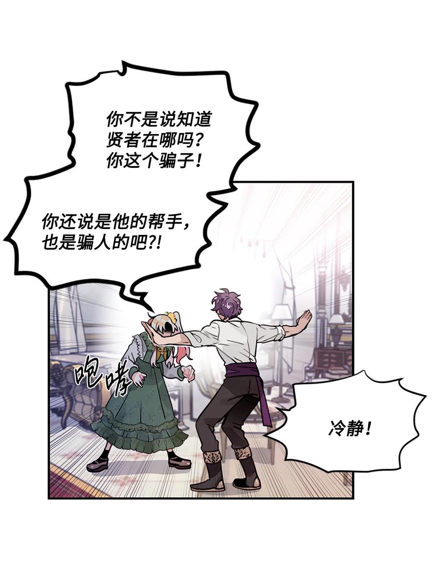 《未婚夫每天都想暗杀我》18 皇室的邀请函 第27页