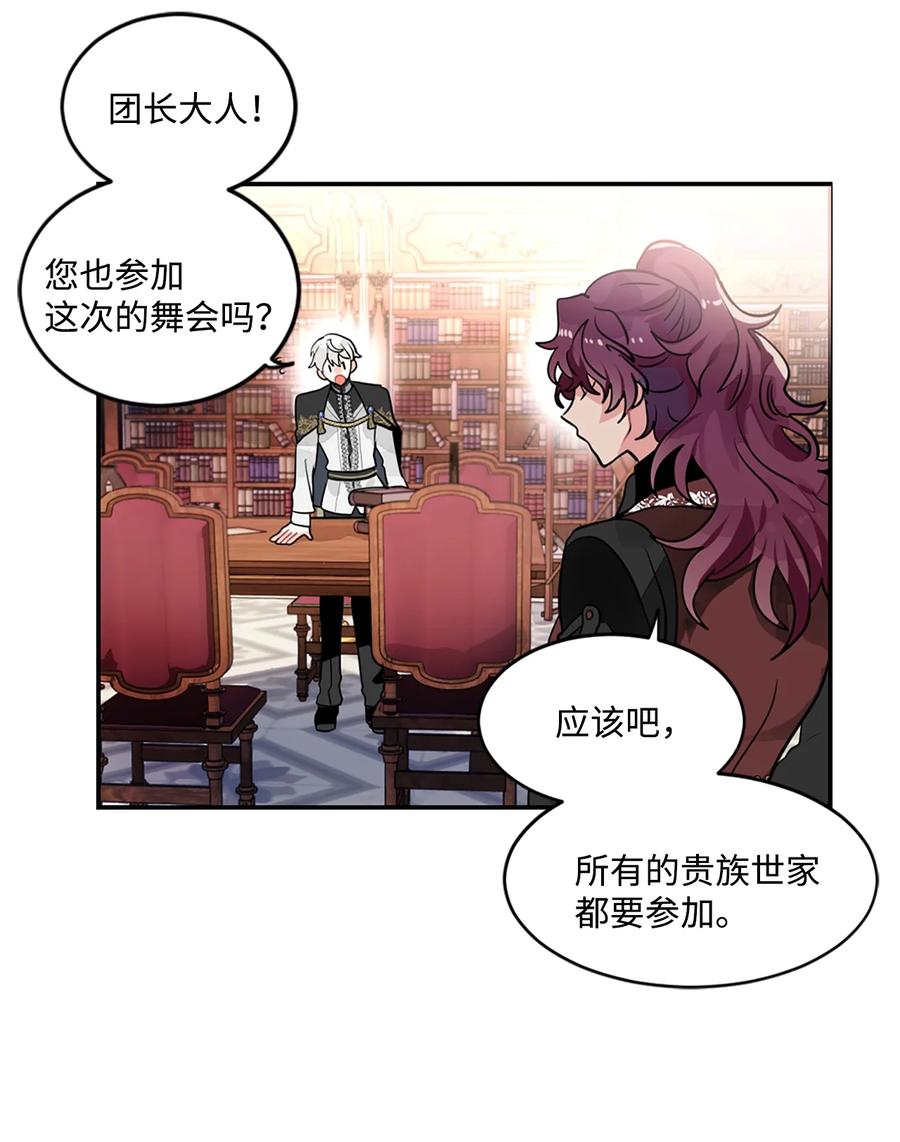 《未婚夫每天都想暗杀我》18 皇室的邀请函 第44页