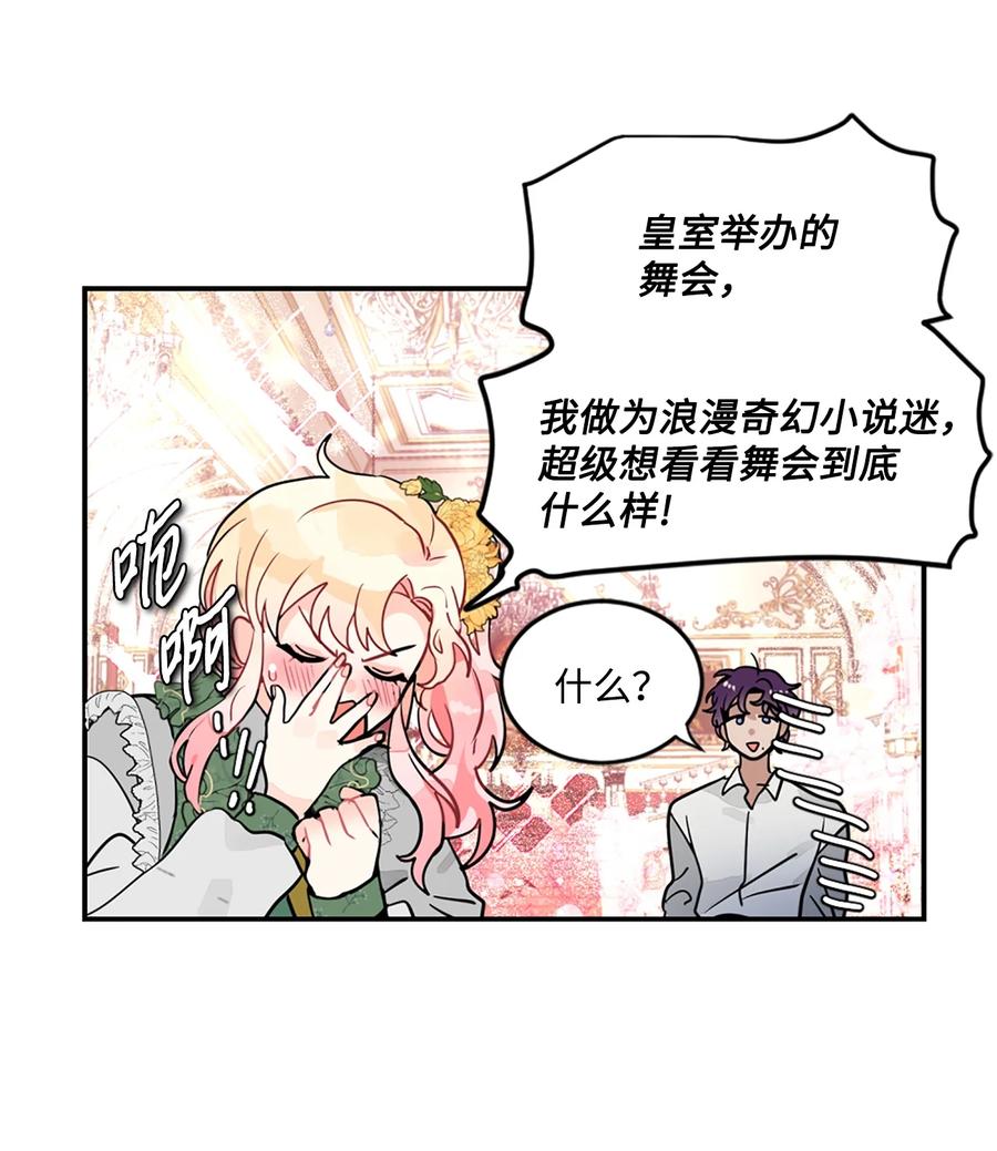 《未婚夫每天都想暗杀我》18 皇室的邀请函 第23页