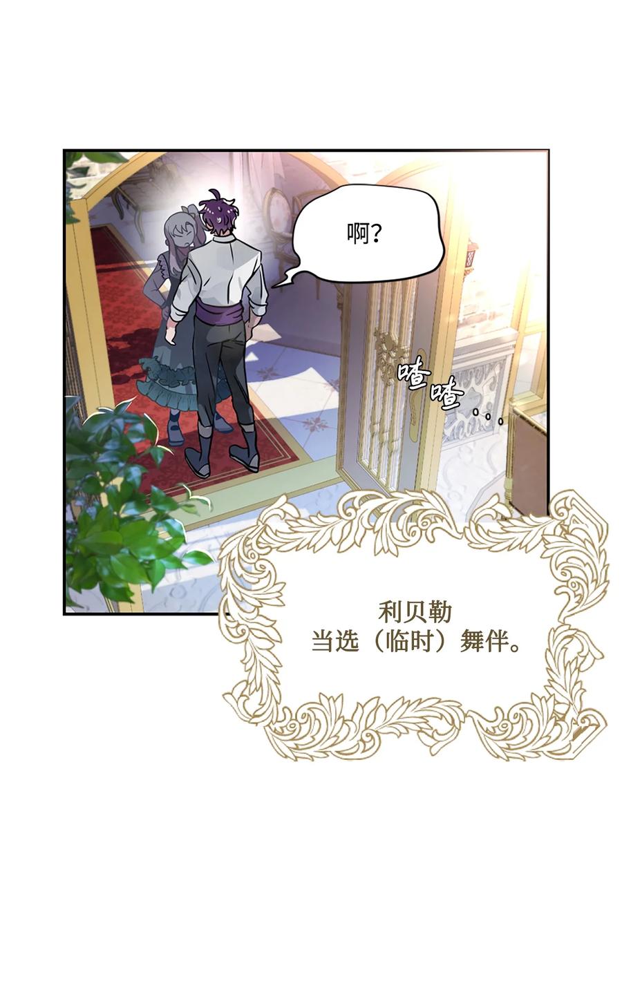 《未婚夫每天都想暗杀我》18 皇室的邀请函 第42页