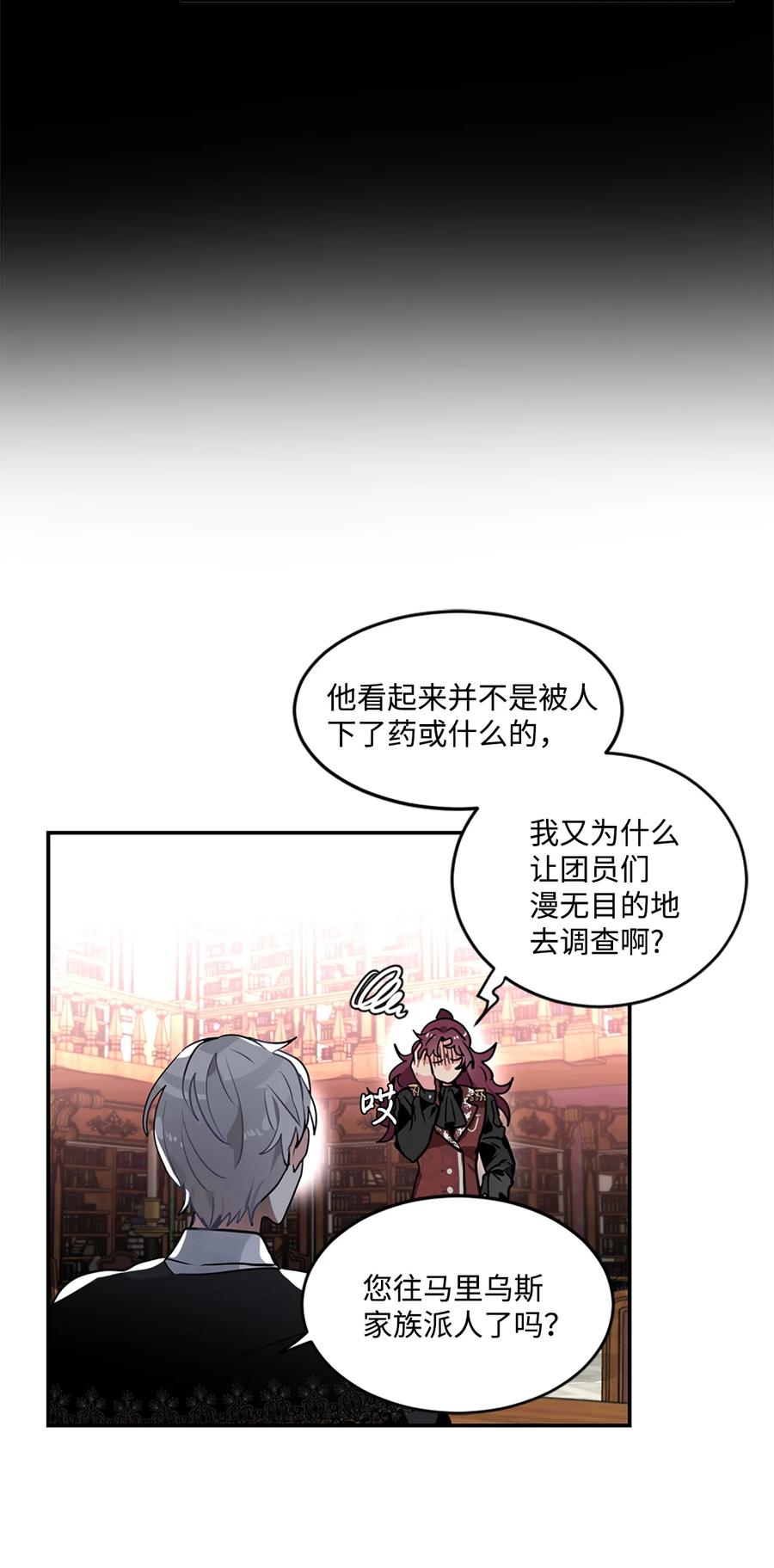 《未婚夫每天都想暗杀我》18 皇室的邀请函 第48页