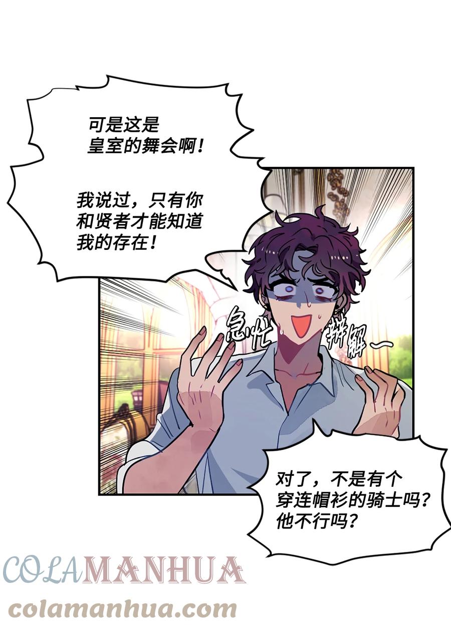 《未婚夫每天都想暗杀我》18 皇室的邀请函 第37页