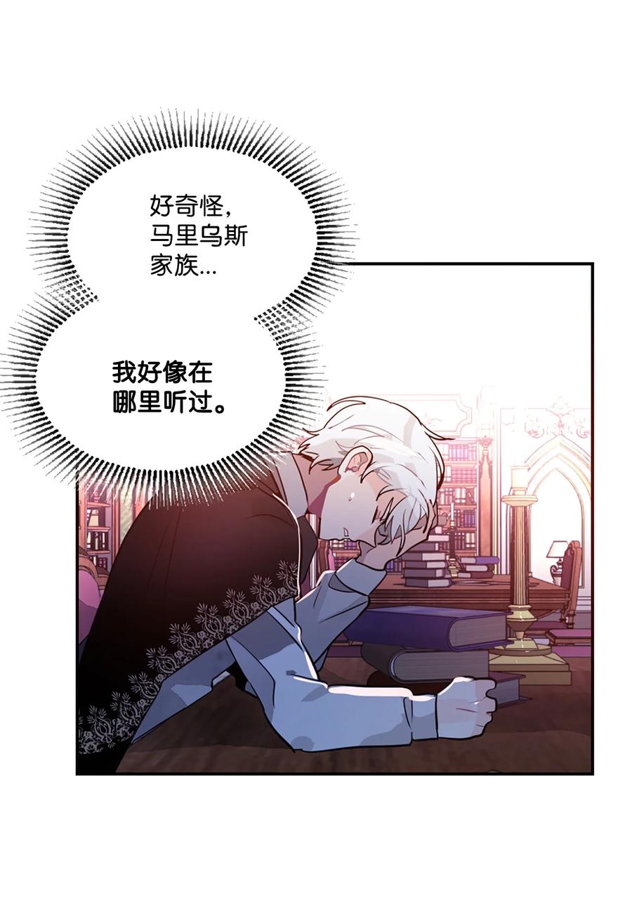 《未婚夫每天都想暗杀我》18 皇室的邀请函 第53页