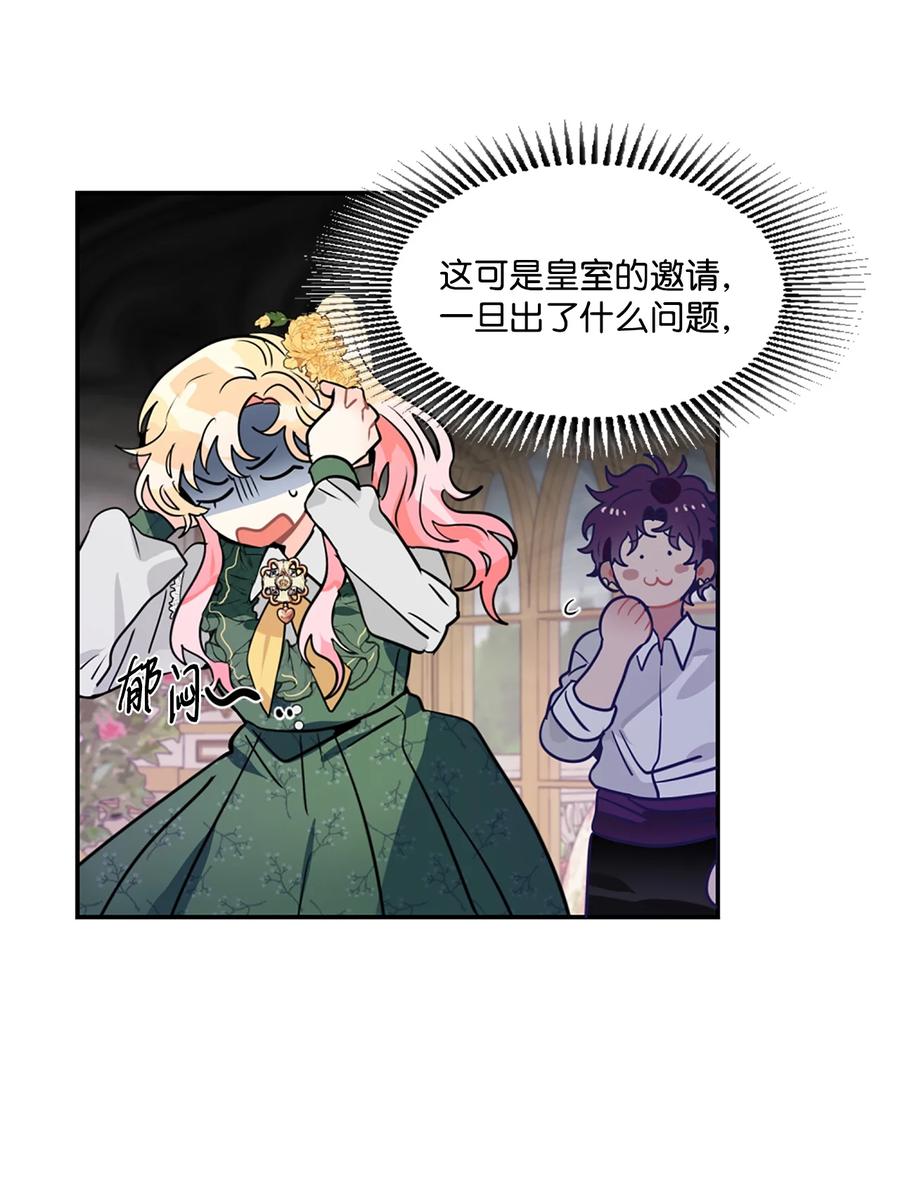 《未婚夫每天都想暗杀我》18 皇室的邀请函 第32页
