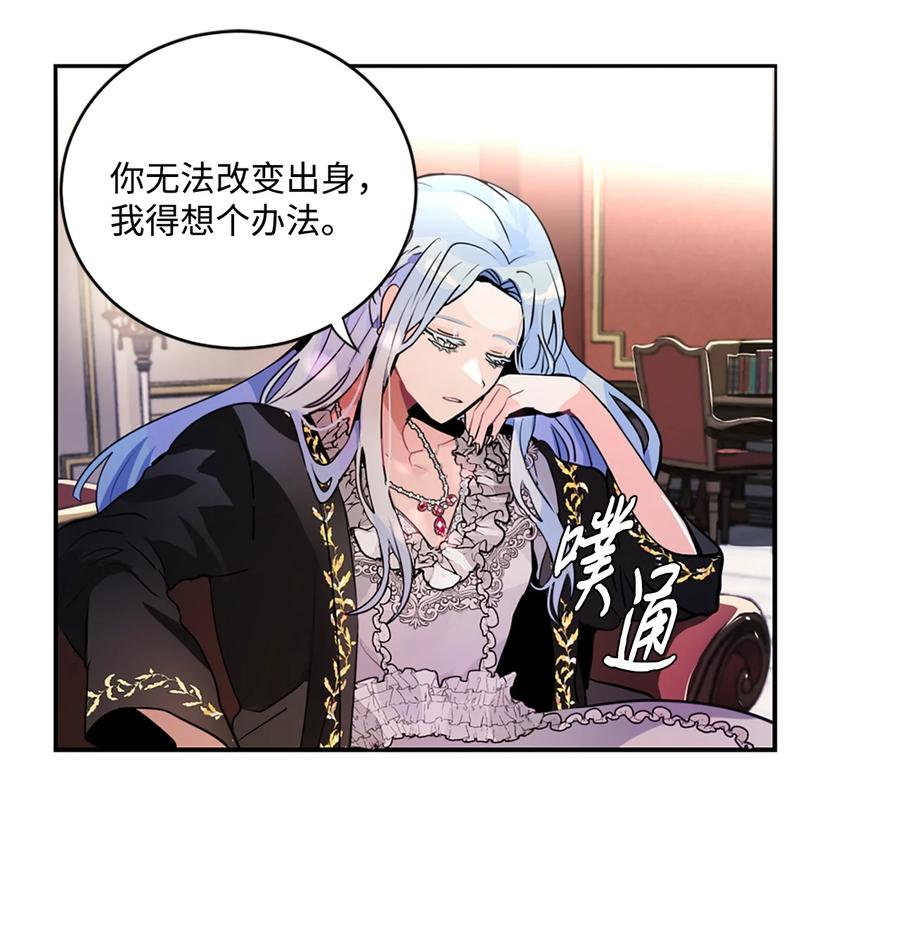 《未婚夫每天都想暗杀我》18 皇室的邀请函 第11页