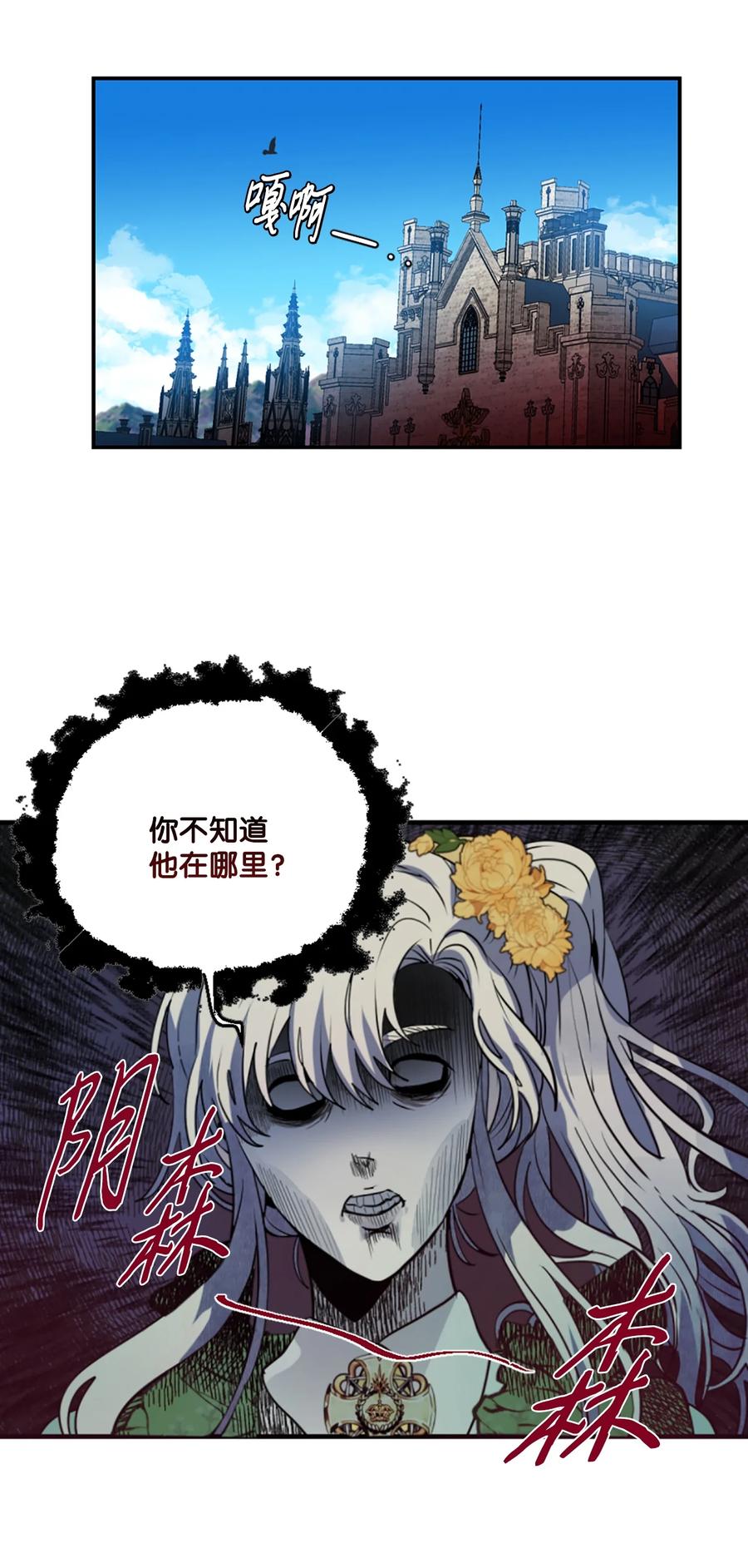 《未婚夫每天都想暗杀我》18 皇室的邀请函 第26页