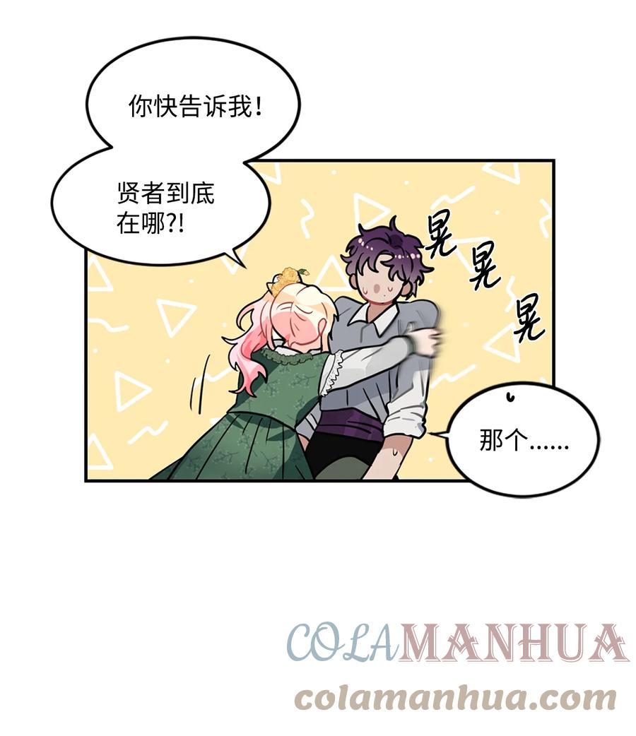 《未婚夫每天都想暗杀我》18 皇室的邀请函 第25页