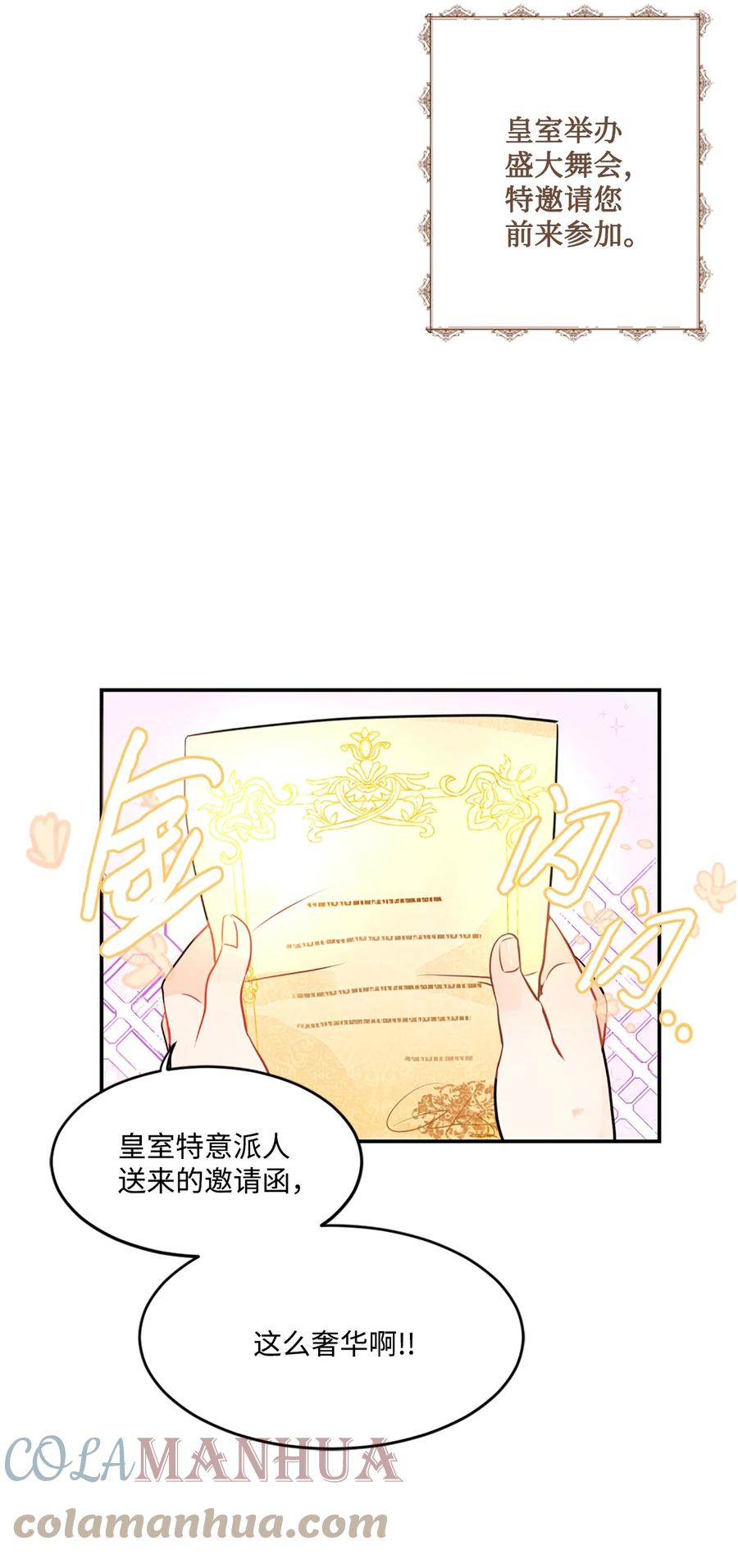《未婚夫每天都想暗杀我》18 皇室的邀请函 第19页