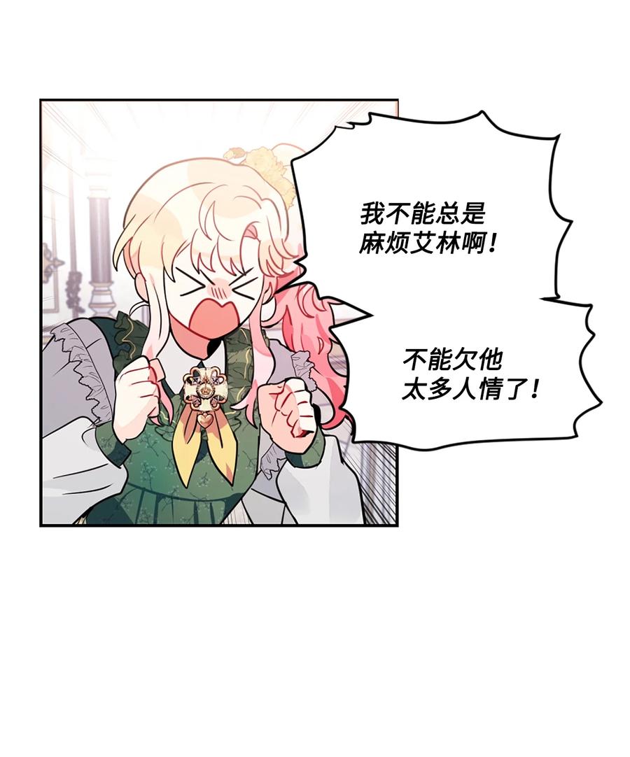 《未婚夫每天都想暗杀我》18 皇室的邀请函 第38页