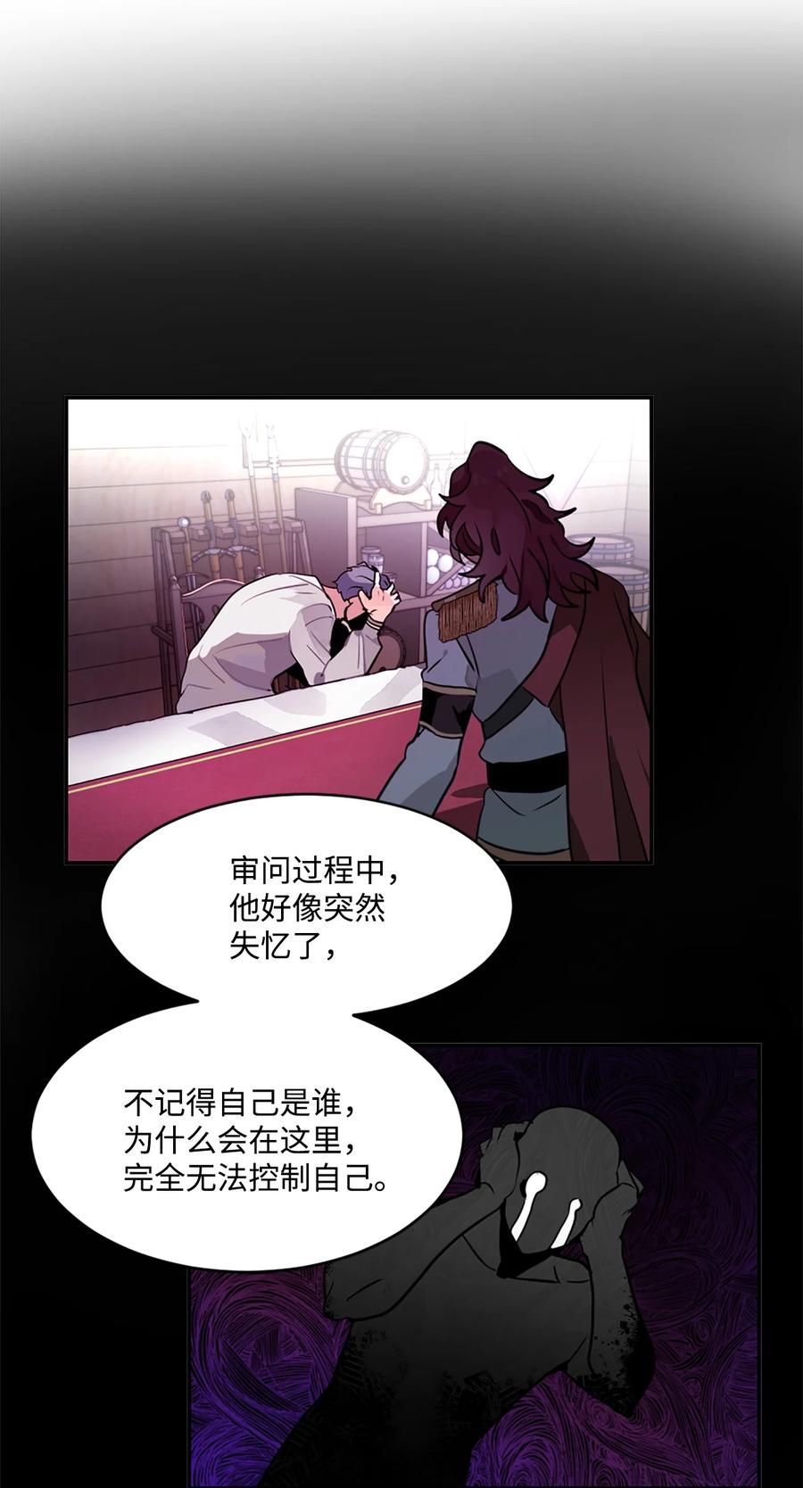 《未婚夫每天都想暗杀我》18 皇室的邀请函 第47页