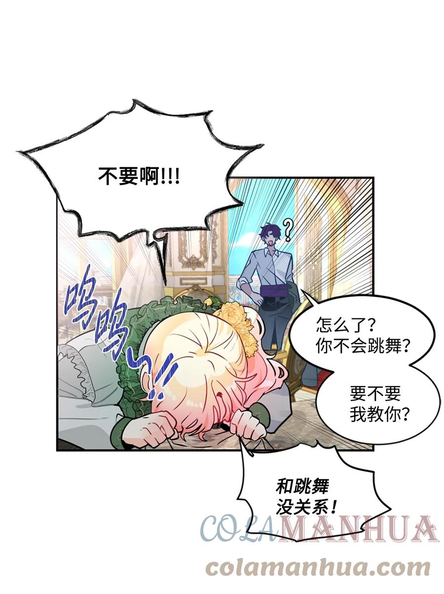 《未婚夫每天都想暗杀我》18 皇室的邀请函 第22页