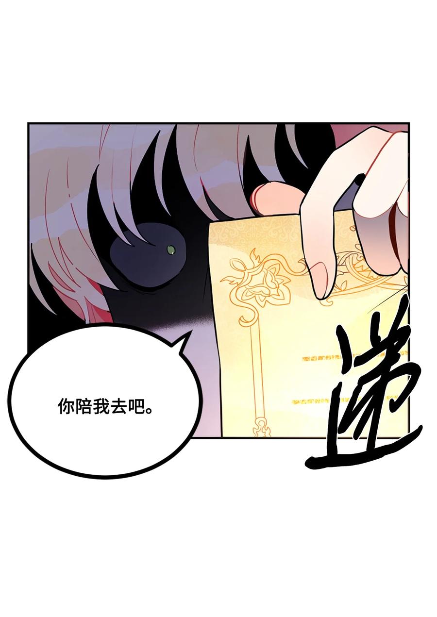 《未婚夫每天都想暗杀我》18 皇室的邀请函 第35页