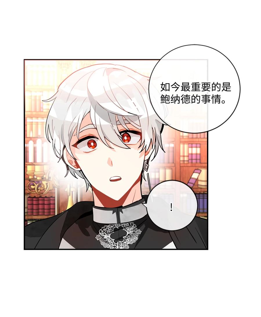 《未婚夫每天都想暗杀我》18 皇室的邀请函 第45页