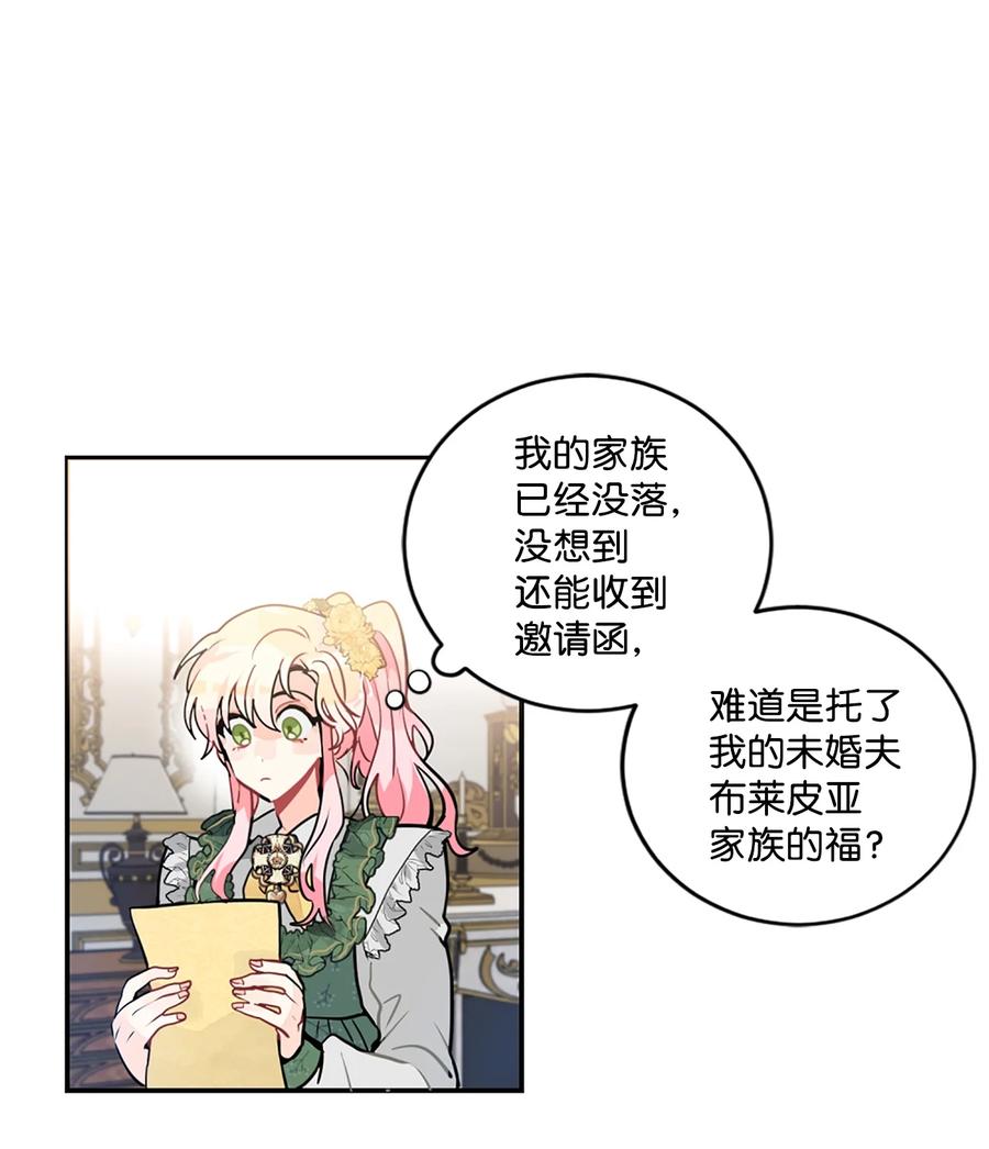 《未婚夫每天都想暗杀我》18 皇室的邀请函 第20页