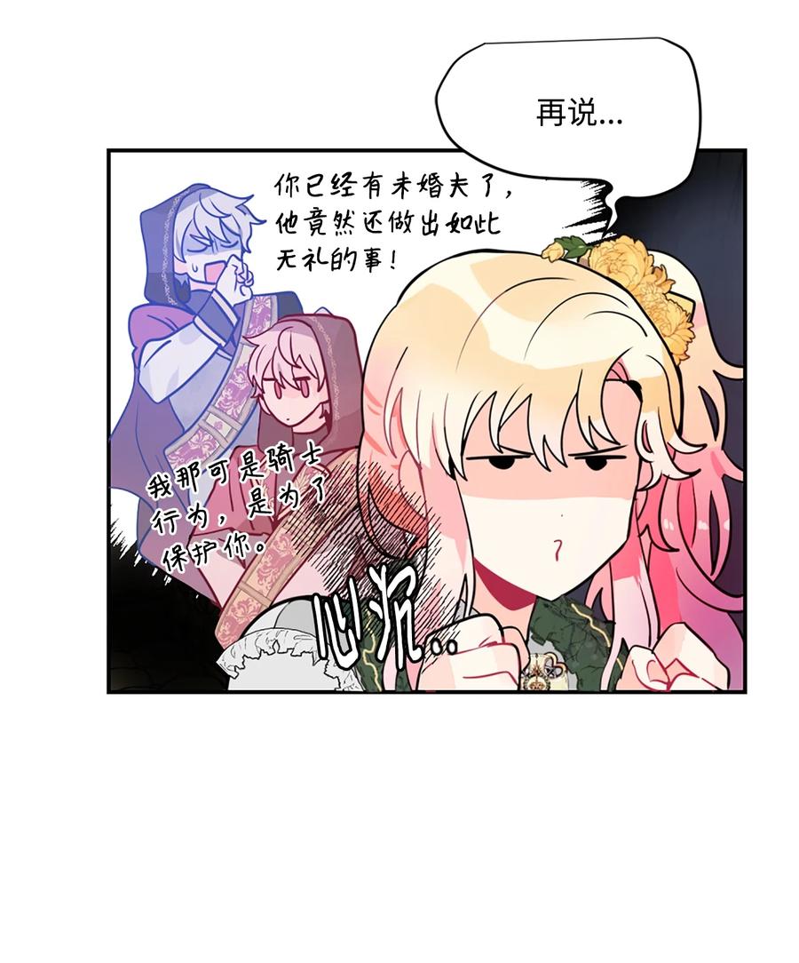《未婚夫每天都想暗杀我》18 皇室的邀请函 第39页