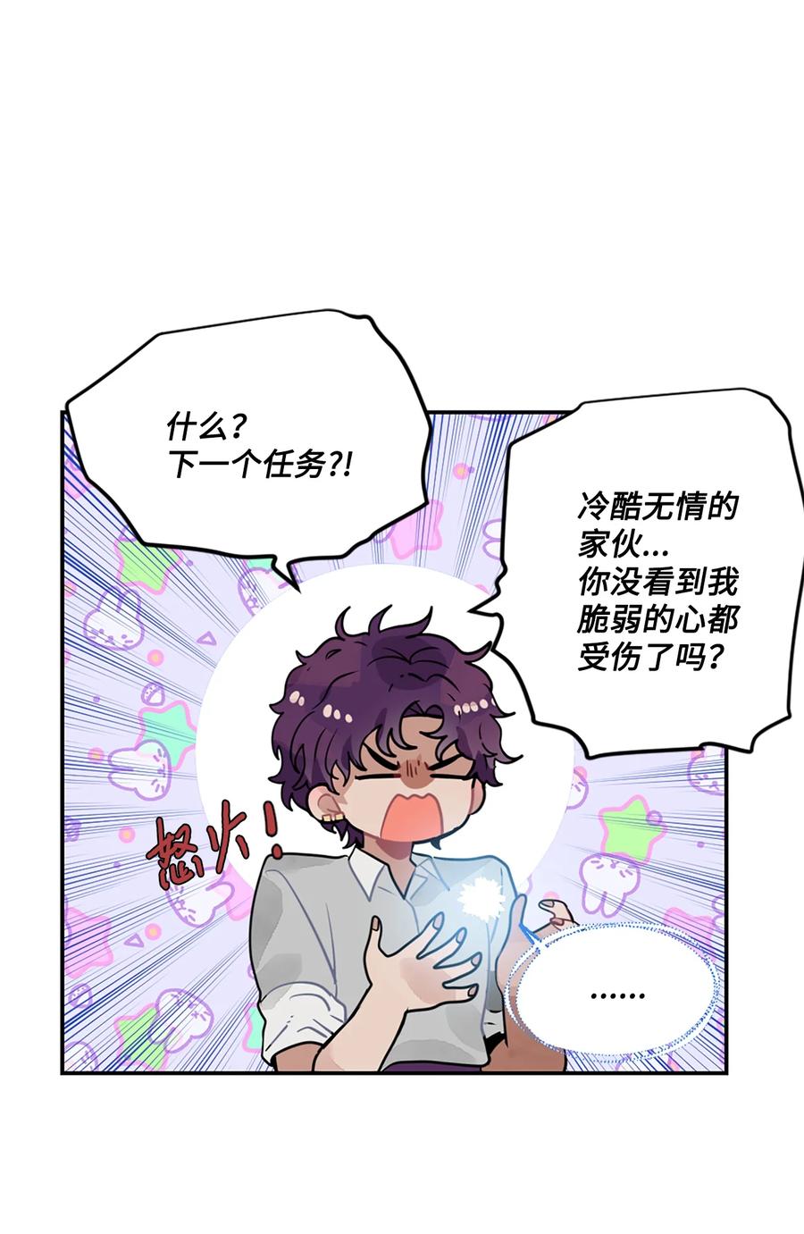 《未婚夫每天都想暗杀我》19 未婚夫来访 第61页