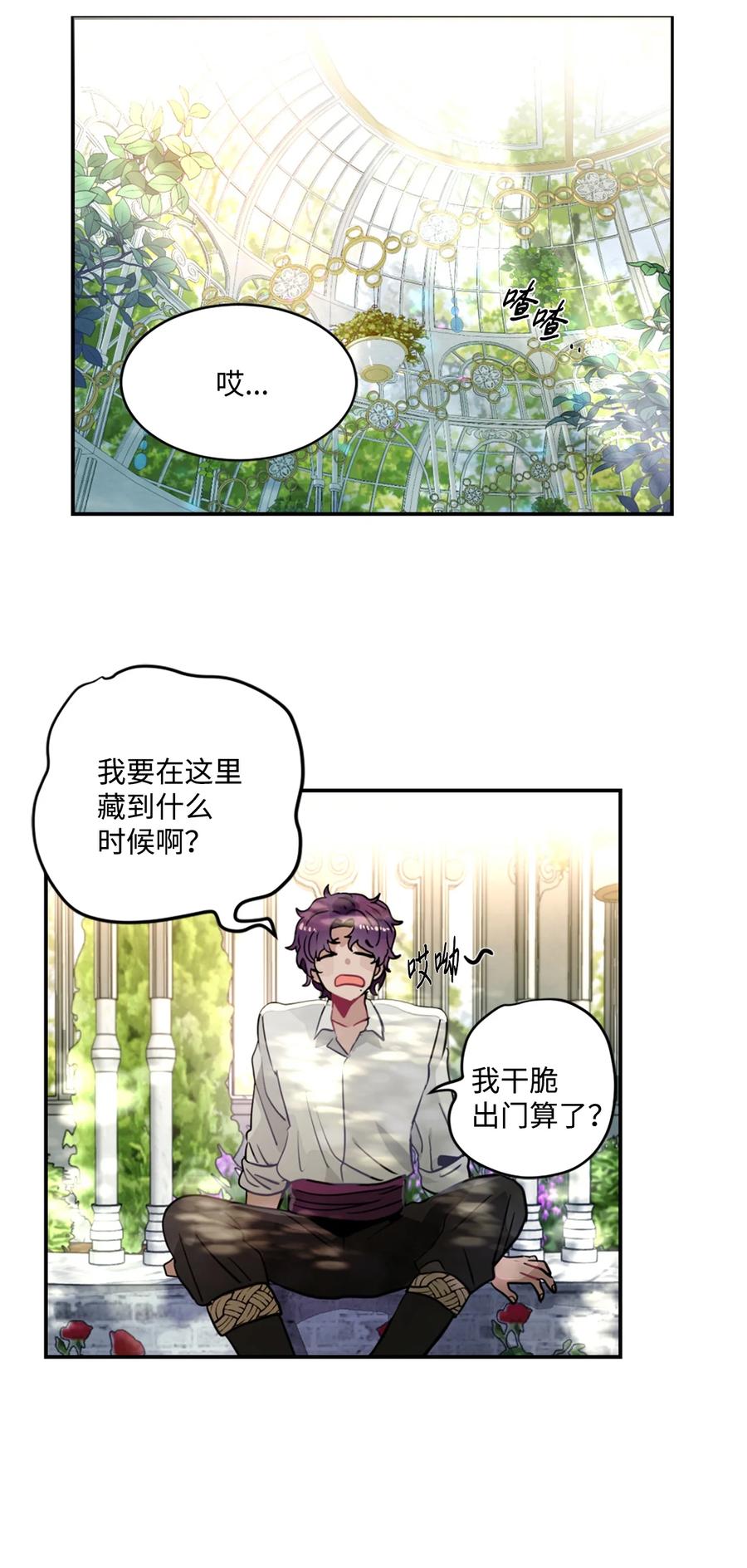 《未婚夫每天都想暗杀我》19 未婚夫来访 第55页