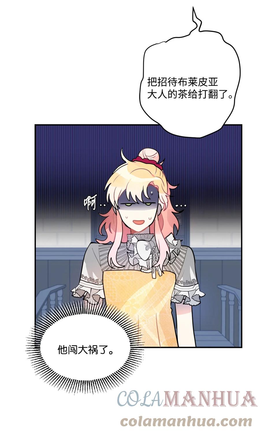 《未婚夫每天都想暗杀我》19 未婚夫来访 第24页