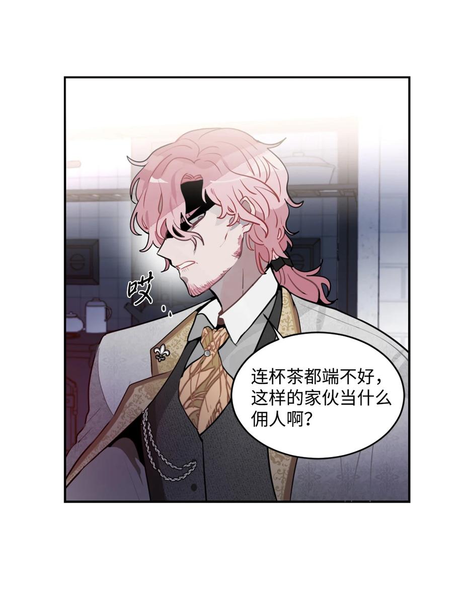 《未婚夫每天都想暗杀我》19 未婚夫来访 第25页