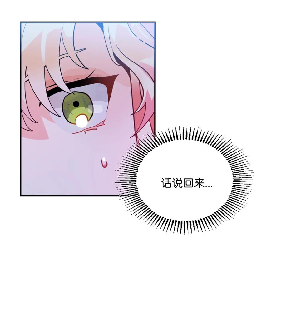 《未婚夫每天都想暗杀我》19 未婚夫来访 第47页