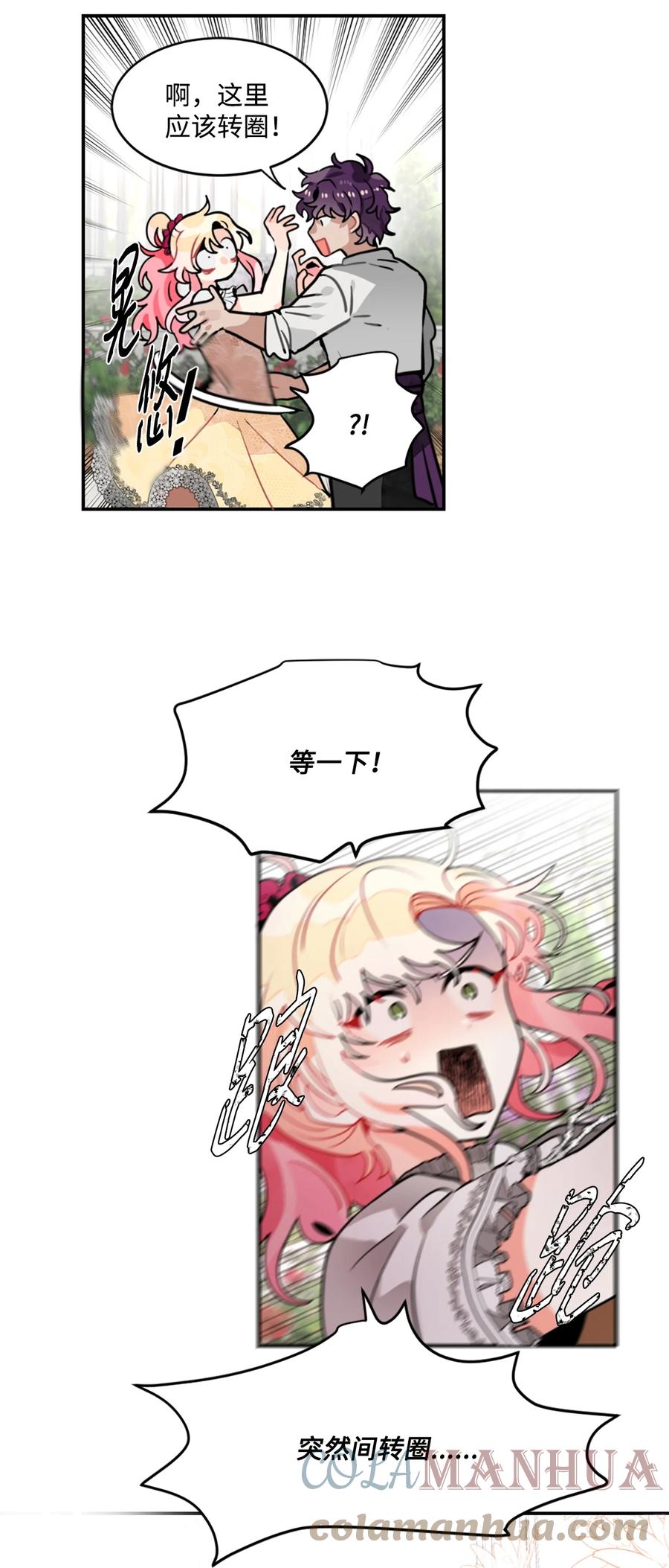 《未婚夫每天都想暗杀我》19 未婚夫来访 第6页
