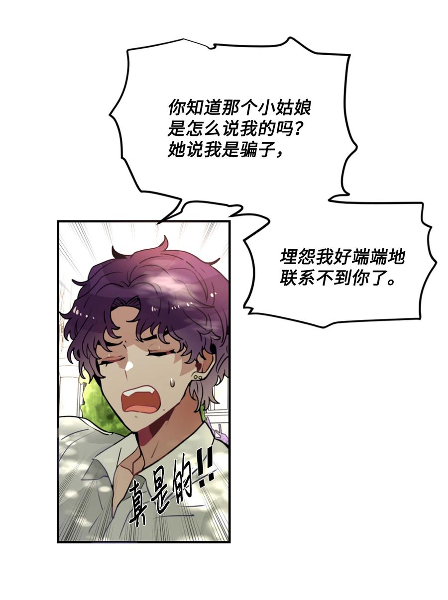 《未婚夫每天都想暗杀我》19 未婚夫来访 第58页