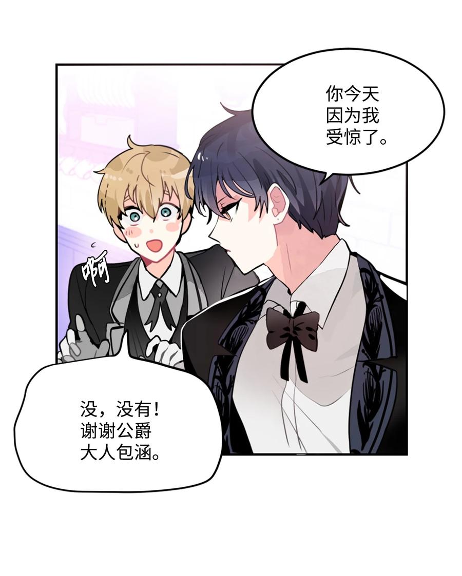 《未婚夫每天都想暗杀我》19 未婚夫来访 第40页
