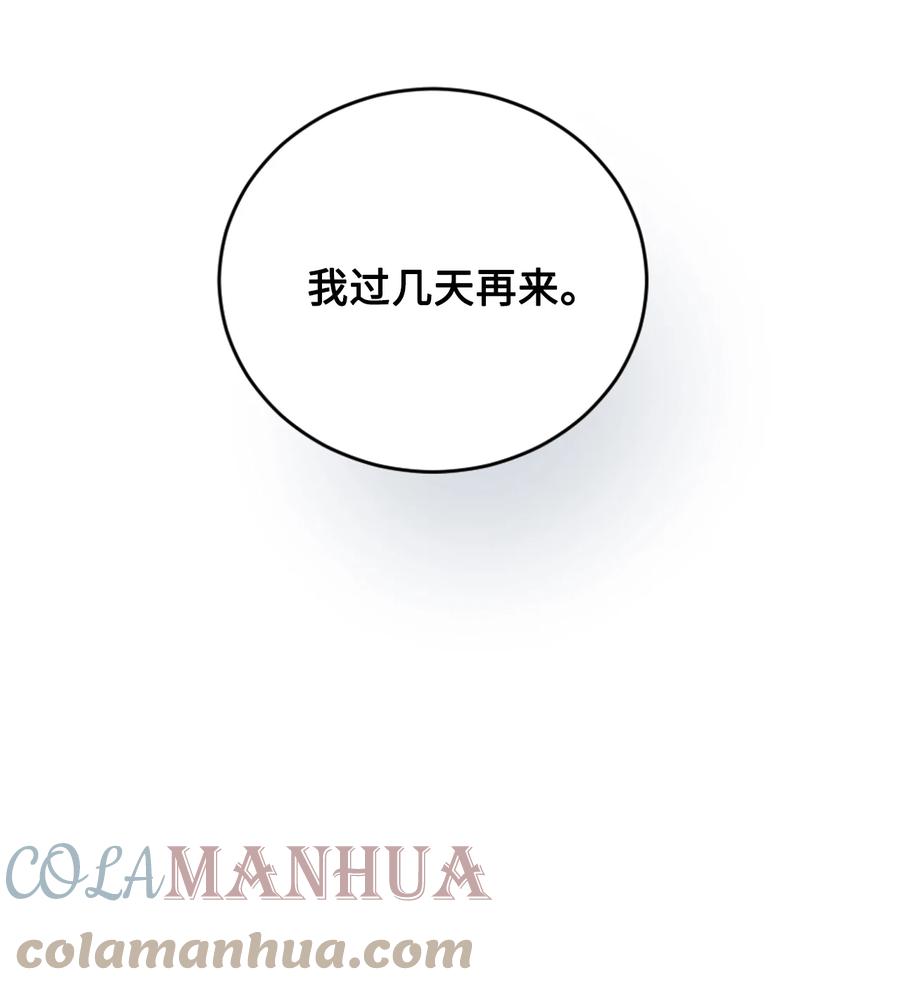 《未婚夫每天都想暗杀我》19 未婚夫来访 第54页