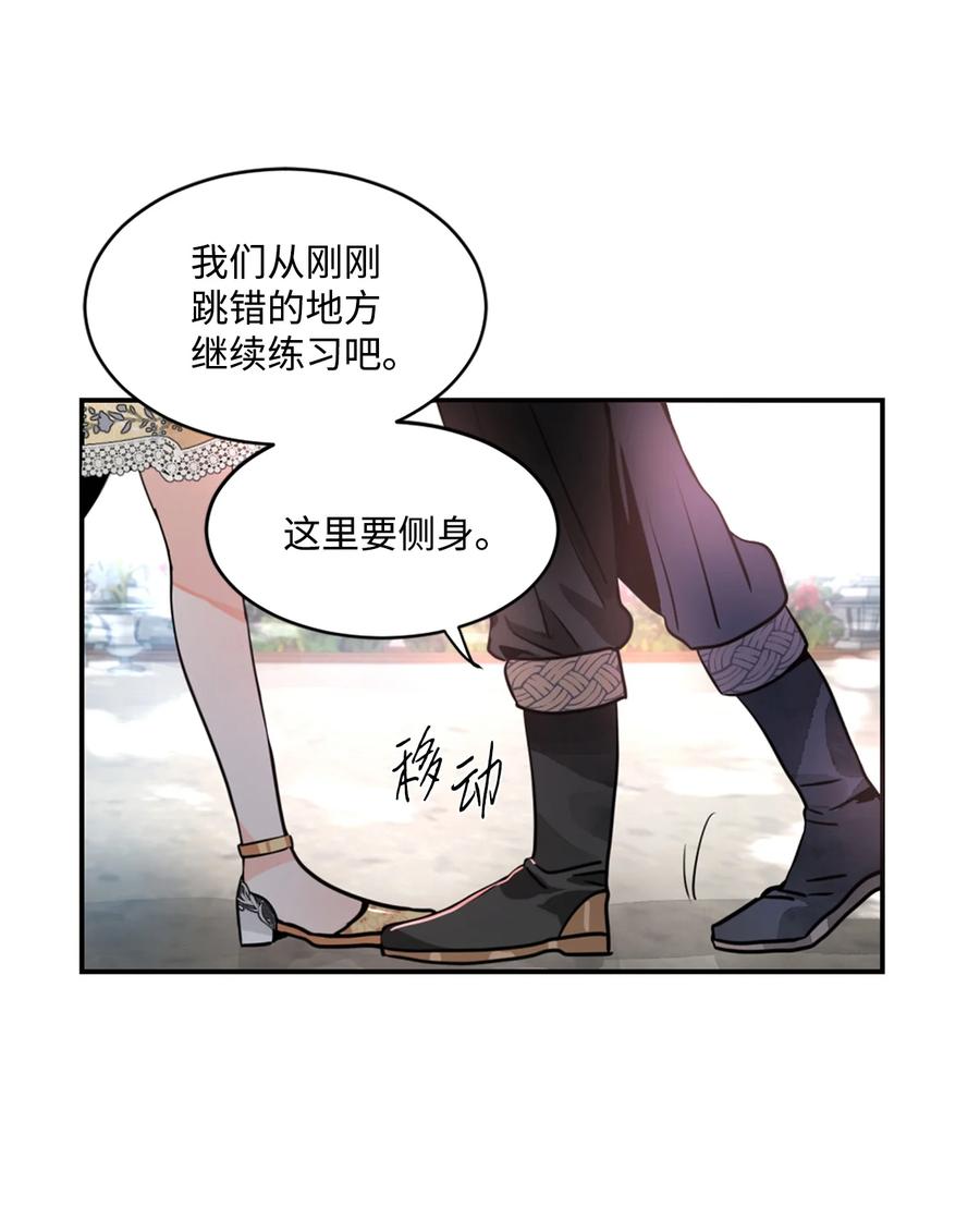 《未婚夫每天都想暗杀我》19 未婚夫来访 第4页