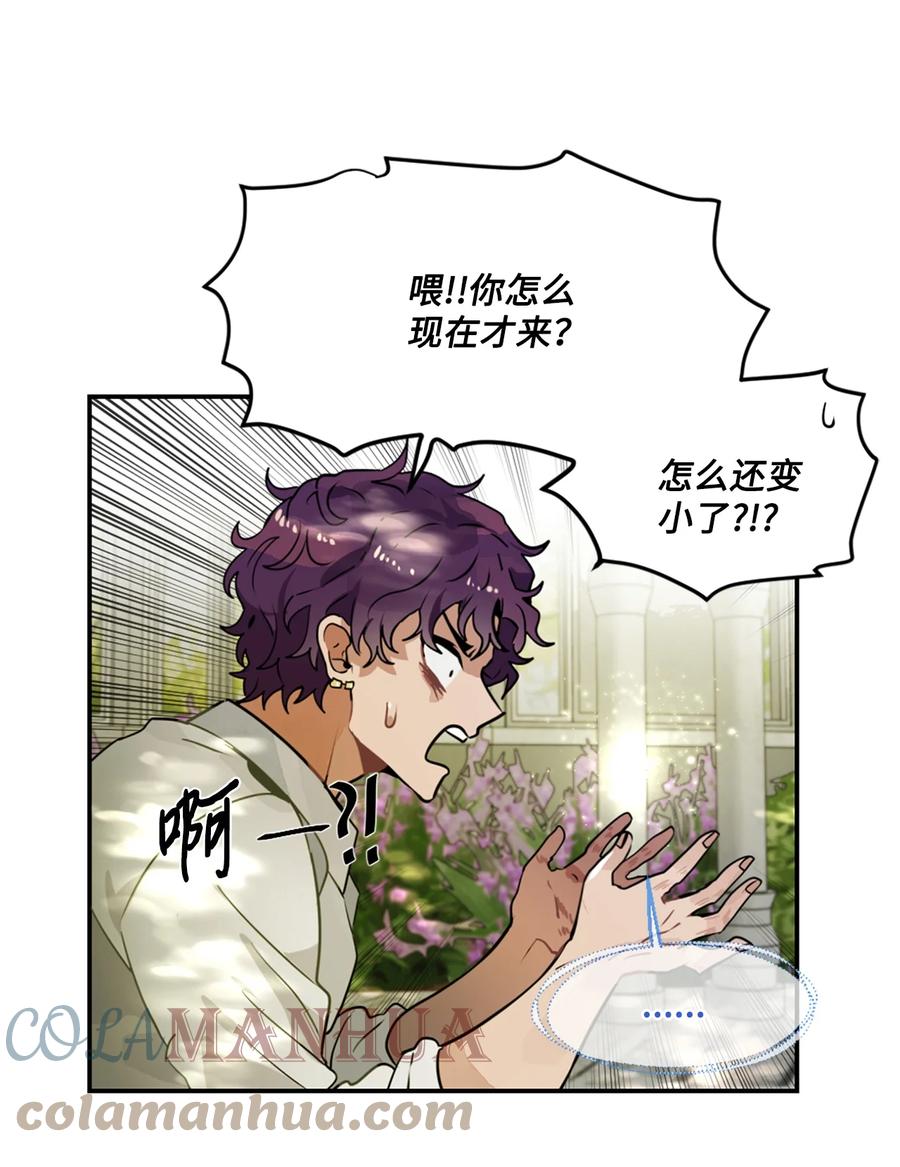 《未婚夫每天都想暗杀我》19 未婚夫来访 第57页