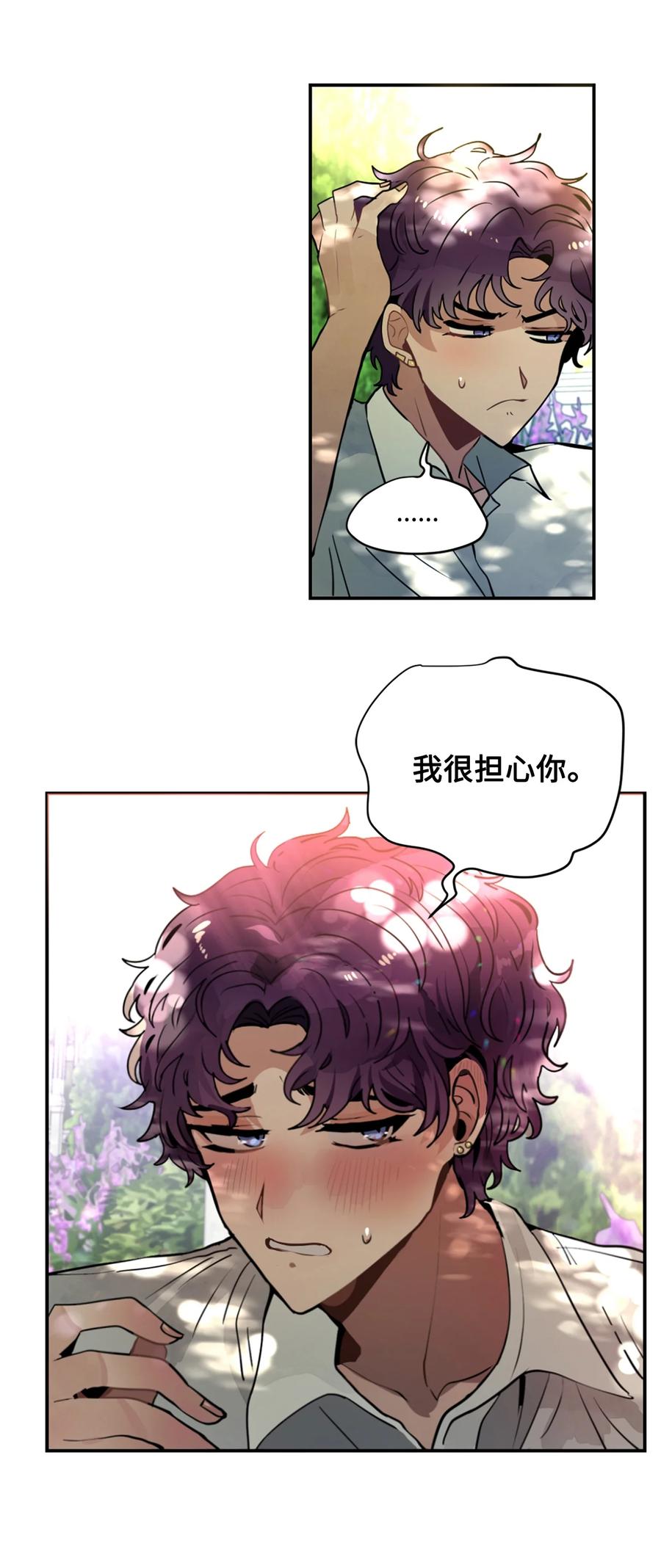 《未婚夫每天都想暗杀我》19 未婚夫来访 第59页