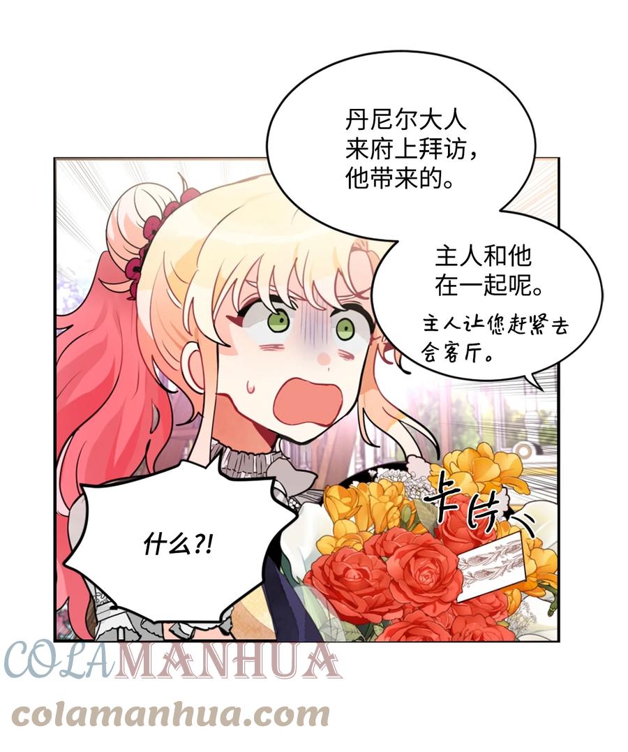 《未婚夫每天都想暗杀我》19 未婚夫来访 第15页