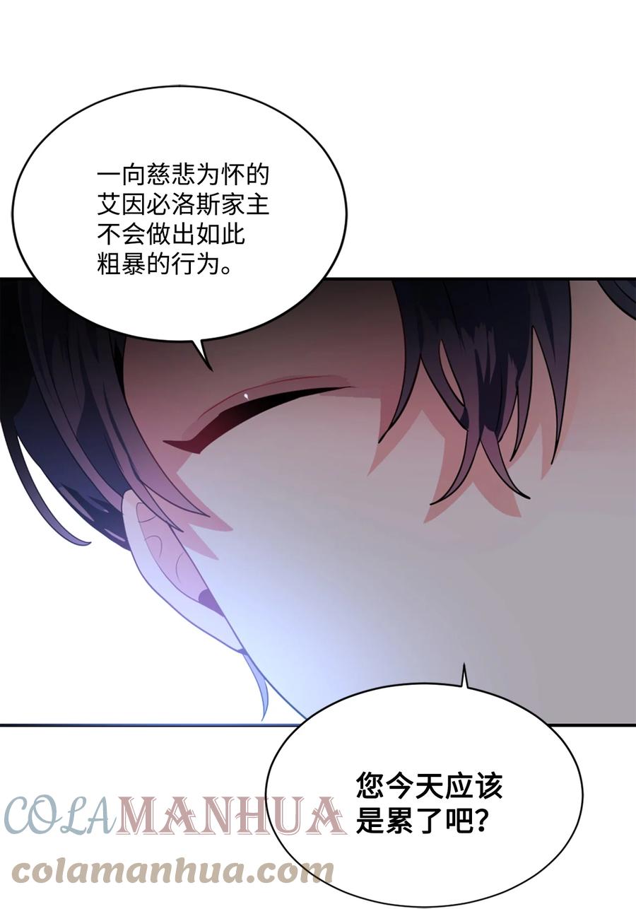 《未婚夫每天都想暗杀我》19 未婚夫来访 第36页
