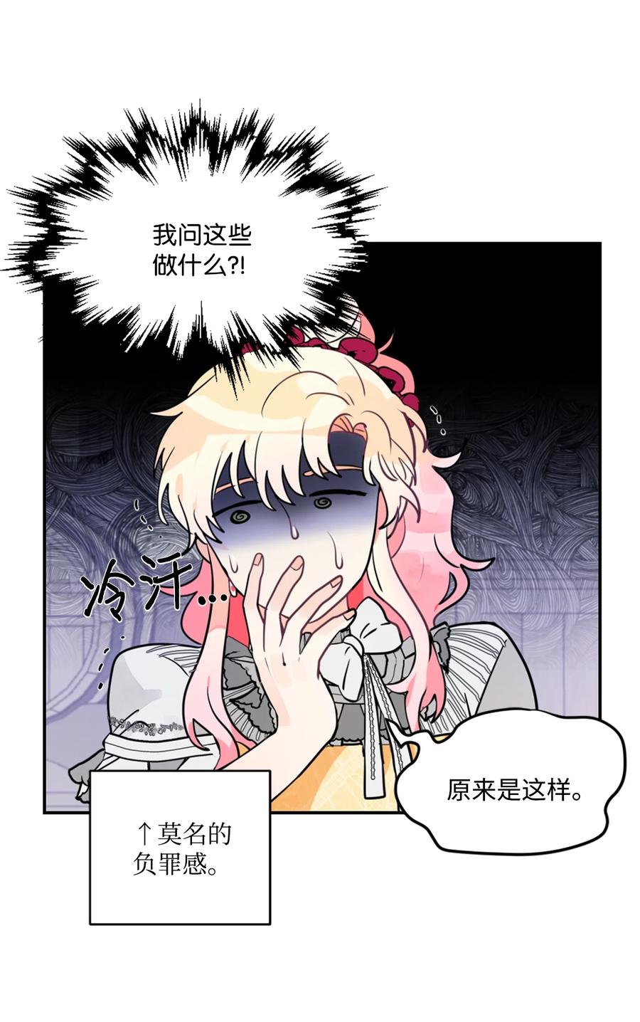 《未婚夫每天都想暗杀我》19 未婚夫来访 第50页