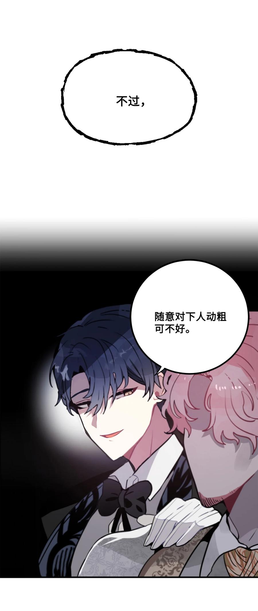 《未婚夫每天都想暗杀我》19 未婚夫来访 第35页