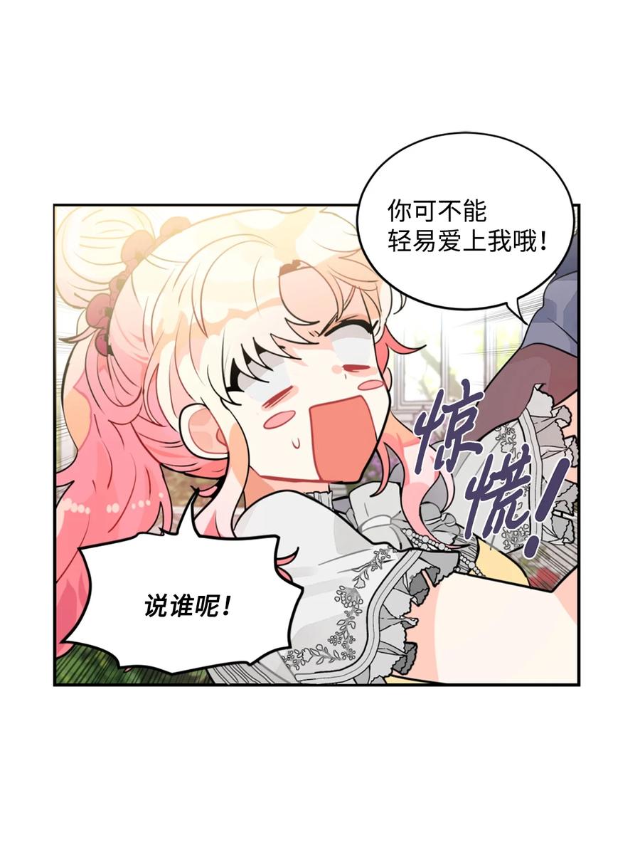 《未婚夫每天都想暗杀我》19 未婚夫来访 第11页