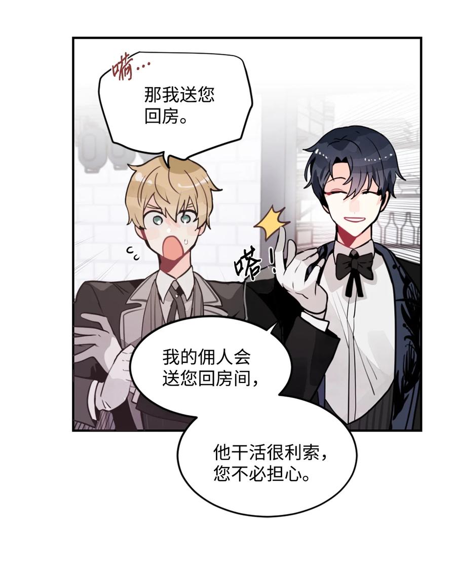 《未婚夫每天都想暗杀我》19 未婚夫来访 第38页