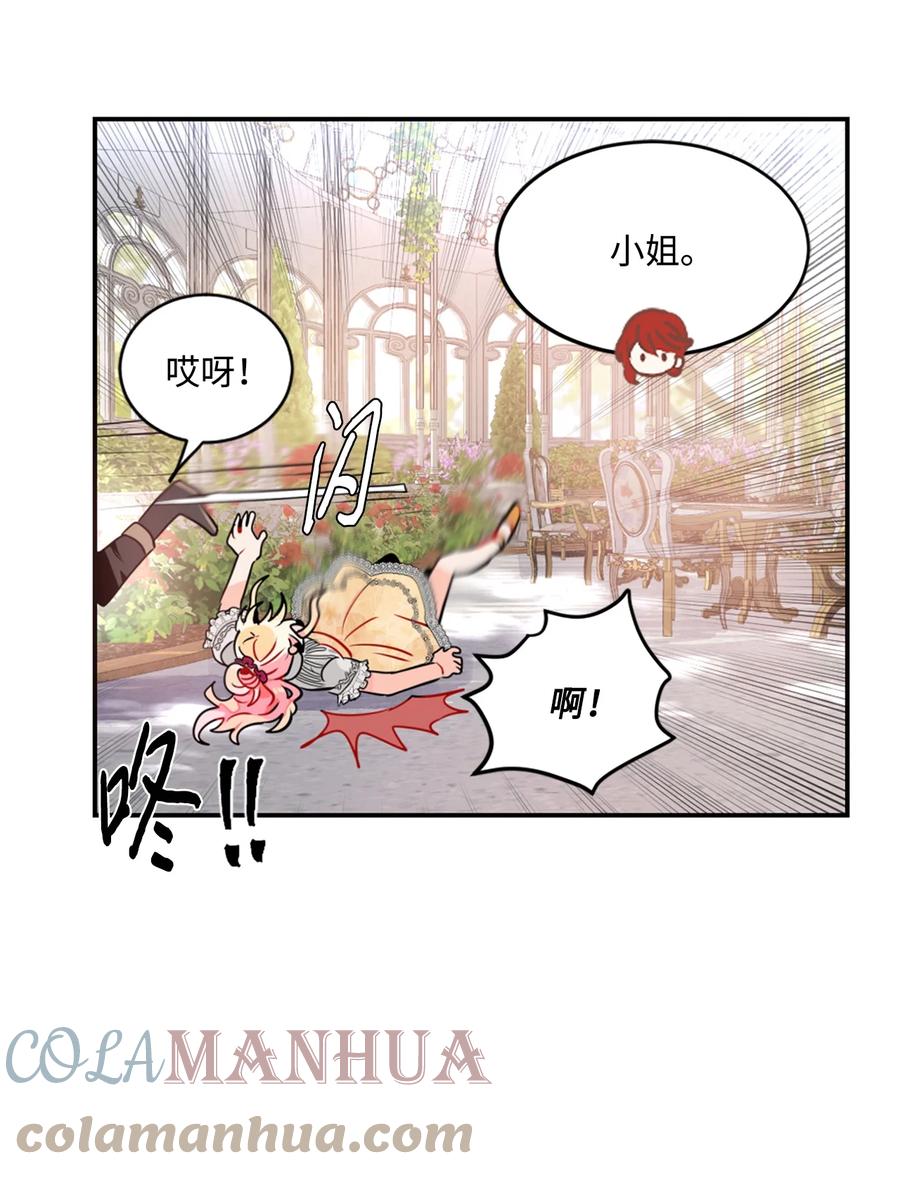 《未婚夫每天都想暗杀我》19 未婚夫来访 第12页