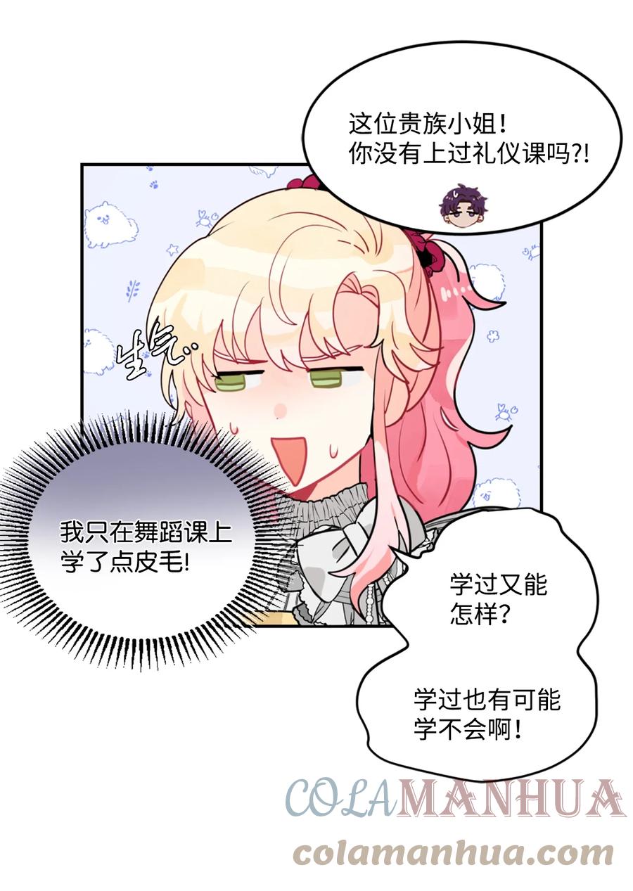 《未婚夫每天都想暗杀我》19 未婚夫来访 第3页