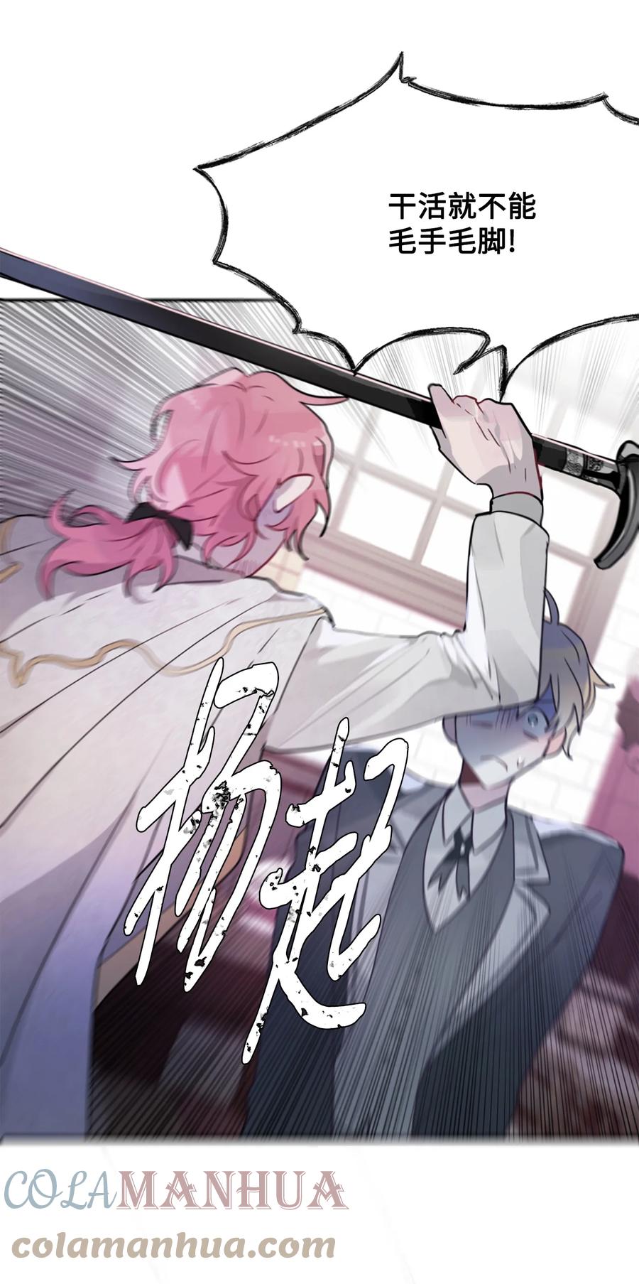 《未婚夫每天都想暗杀我》19 未婚夫来访 第27页