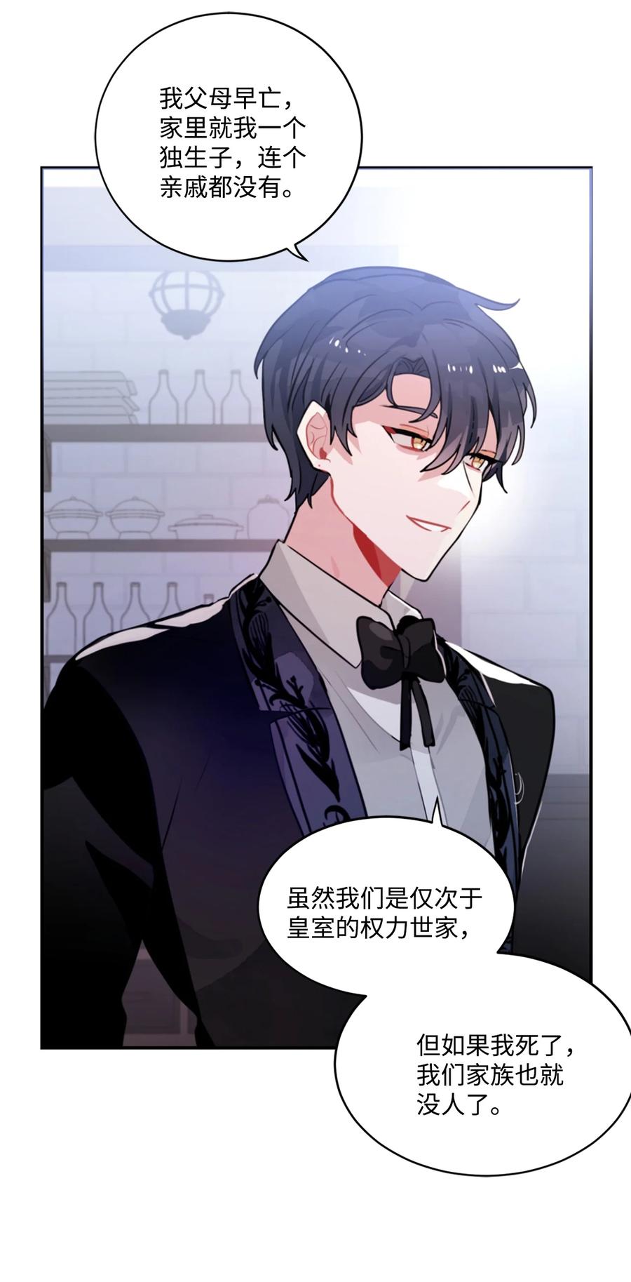 《未婚夫每天都想暗杀我》19 未婚夫来访 第49页