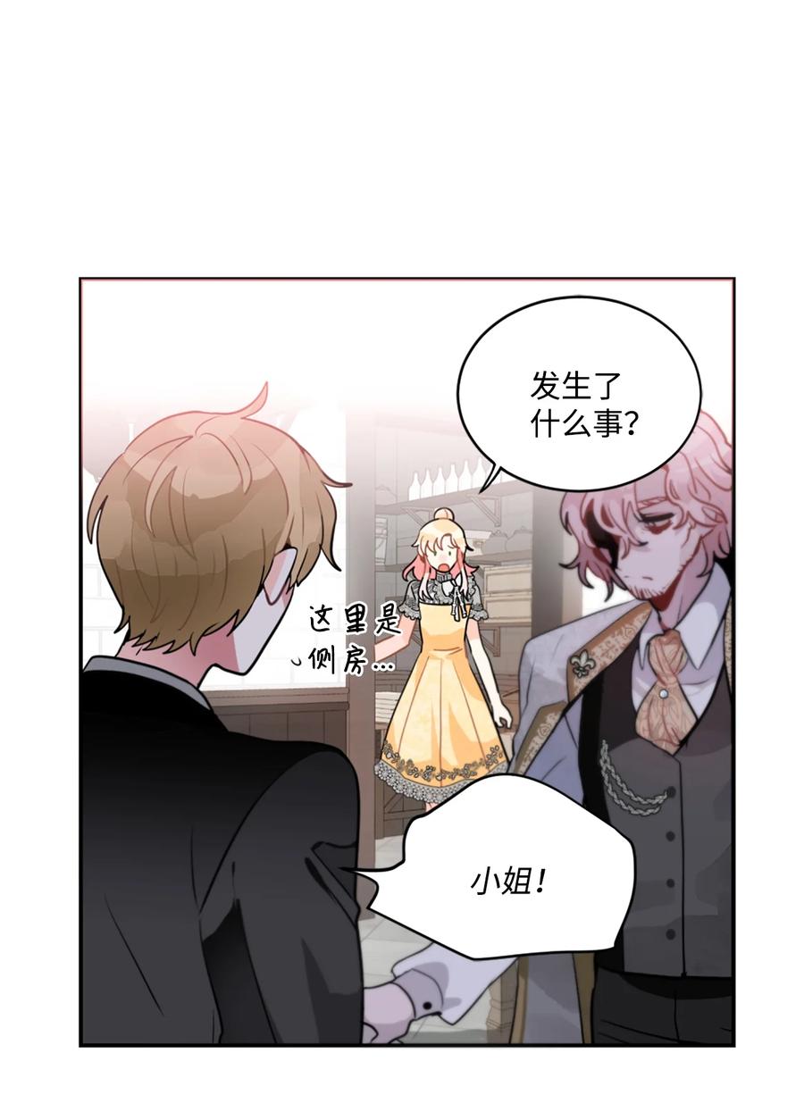 《未婚夫每天都想暗杀我》19 未婚夫来访 第22页